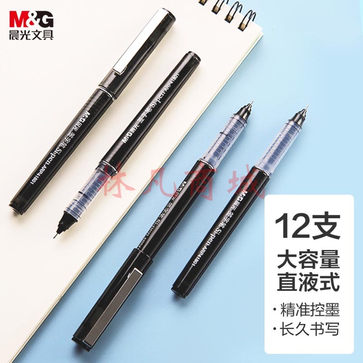 晨光(M&G)文具直液笔0.5mm黑色学生开学签字笔 办公全针管中性笔水笔走珠笔 办公用品 12支/盒ARP41801