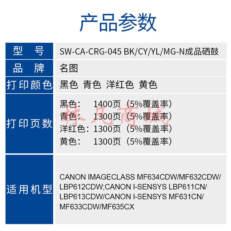 名图 SW-CA-CRG-045 Y-N成品硒鼓 红色 适用Canon imageCLASS MF634Cdw/MF632Cdw/LBP612Cdw