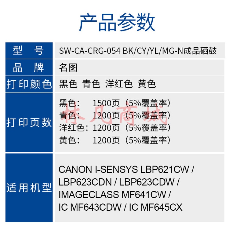名图 SW-CA-CRG-054 MG-N成品硒鼓 红色 适用Canon i-SENSYS LBP621Cw/ LBP623Cdn/ LBP623Cdw