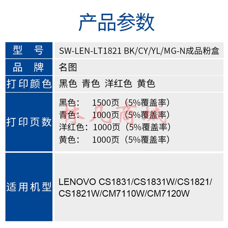 名图 SW-LEN-LT1821 BK-N成品粉盒 黑色 适用Lenovo CS1831/CS1831W/CS1821/CS1821W/CM7110W/CM7120W