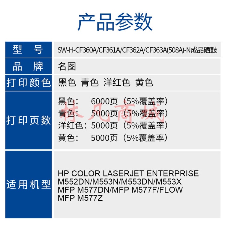 名图CF363A硒鼓 适用HP508A HP LaserJet M553N M553DN 打印机墨盒 M553X M577C M577Z M577F M577DN商务版