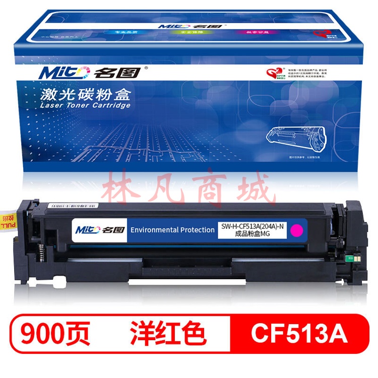 名图 CF513A 硒鼓适用惠普HP M154A m180n M181fw M154NW 204a 打印机带芯片洋红色硒鼓 商务版