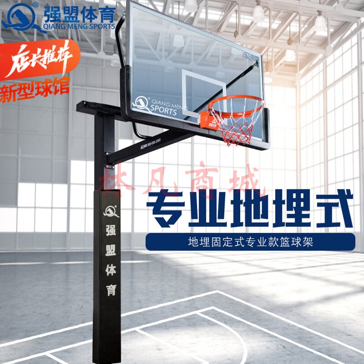 强盟 qiangmeng篮球架QML-11标准固定式地埋室外单臂篮球架（一支）带软包护套