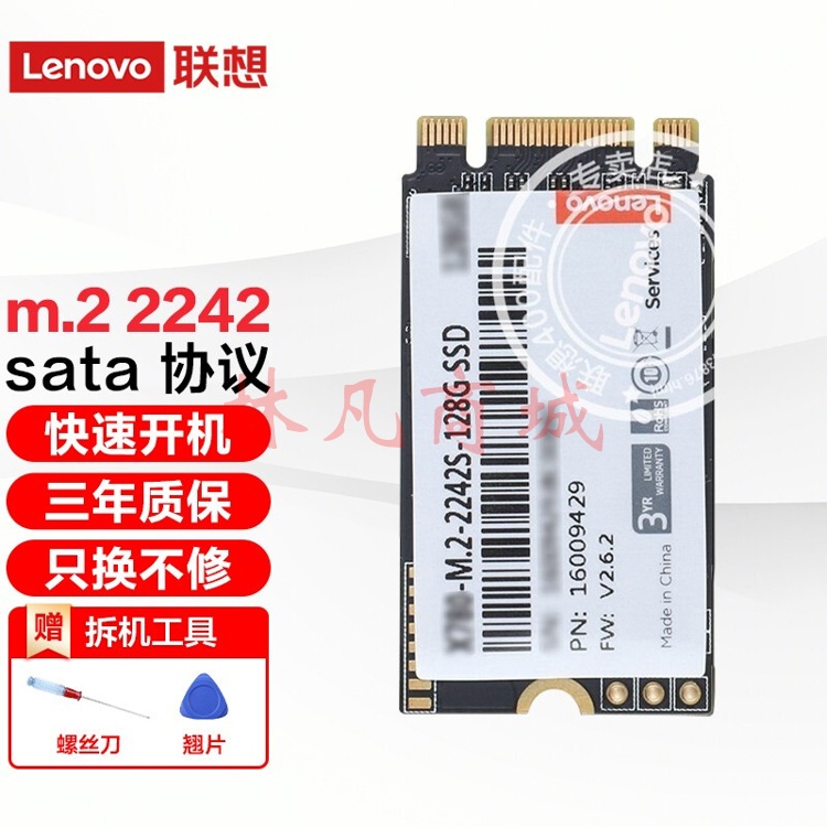 联想（Lenovo） SSD原装固态硬盘 笔记本 台式机通用 M.2 2242（NGFF/SATA） 512GB