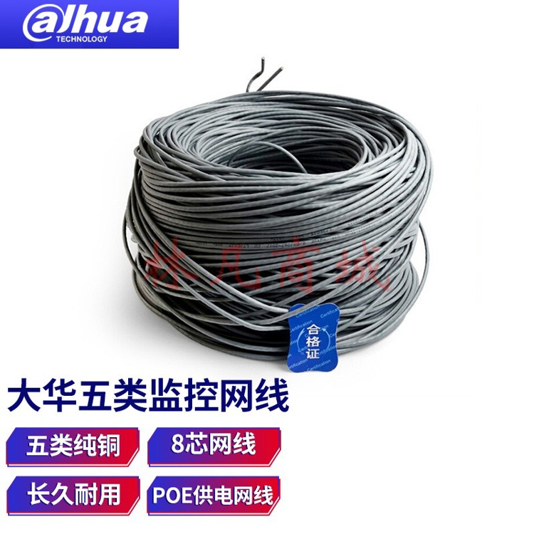 dahua大华网线超五类网线六类网线监控工程家用纯铜8芯双绞线poe供电网线