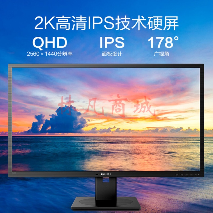 飞利浦（PHILIPS）32英寸显示器2K高清IPS平面75HZ升降旋转电脑显示屏