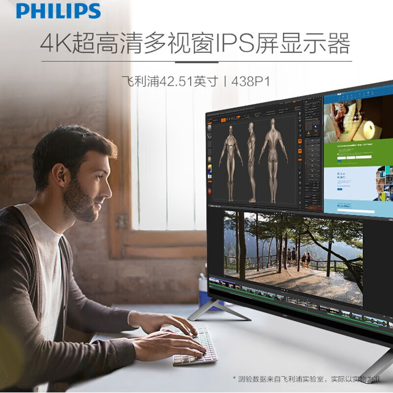飞利浦（PHILIPS）显示器电脑 43英寸 4K/UHD IPS面板 10.7亿色 多源同屏