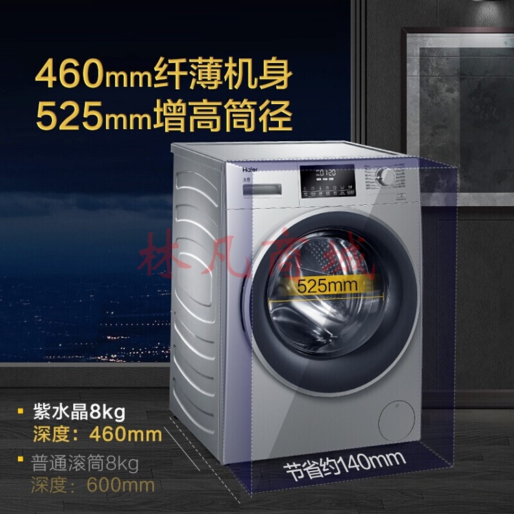 海尔（Haier）洗衣机全自动滚筒8公斤