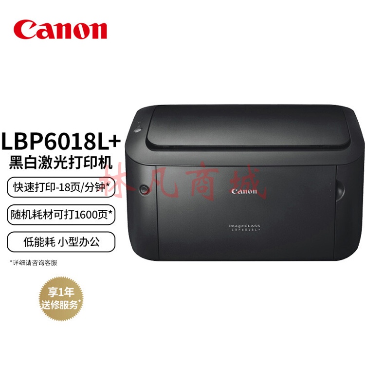 激光打印机 佳能/CANON LBP6018L  黑白A4