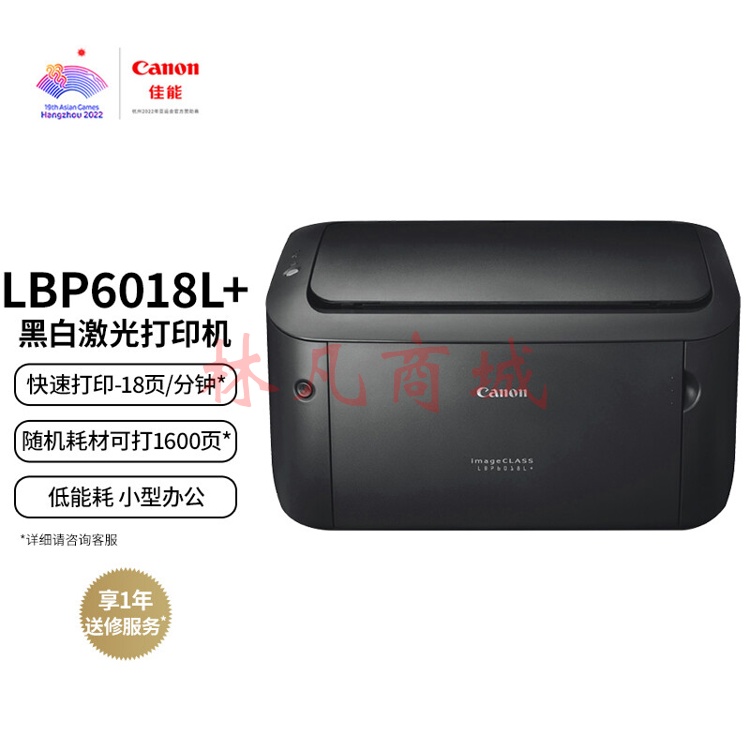 激光打印机 佳能/CANON LBP6018L  黑白A4