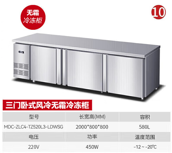 麦大厨 冷藏柜 MDC-ZLC4-TZ520L3-LDWSG 冷藏保鲜工作台不锈钢大容量风冷双门580L（不含运费）