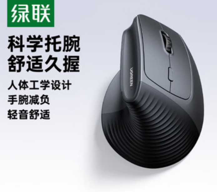 绿联 鼠标器 M571P 人体工学鼠标 无线蓝牙垂直立式鼠标